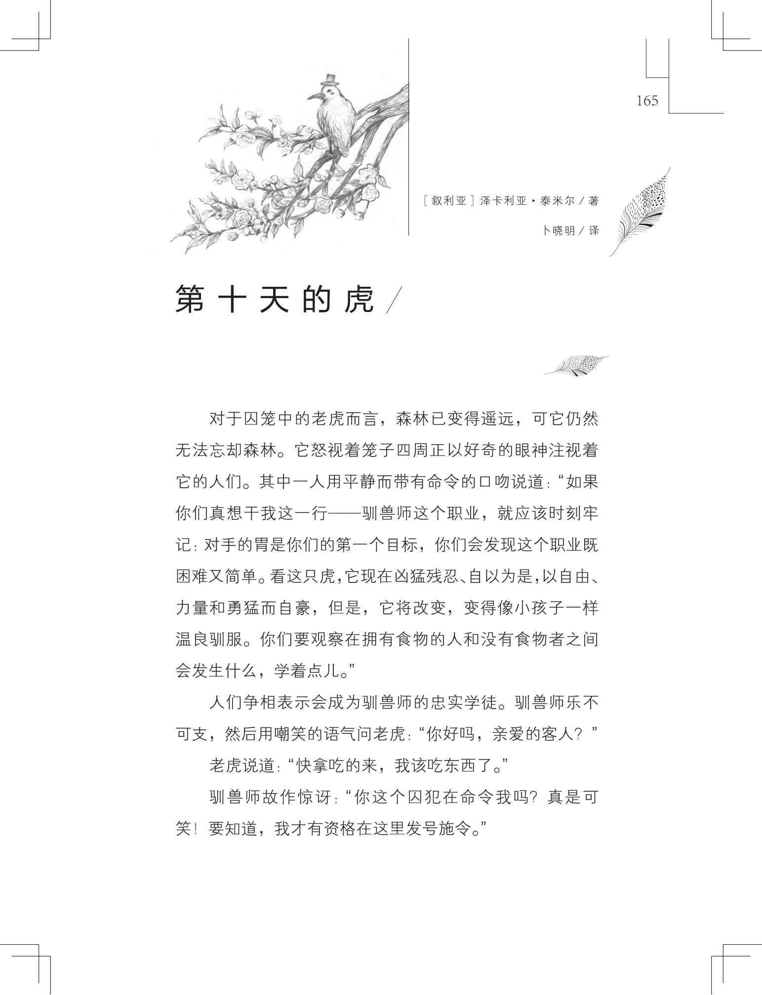 《做在大胡子里的鸟窝 》